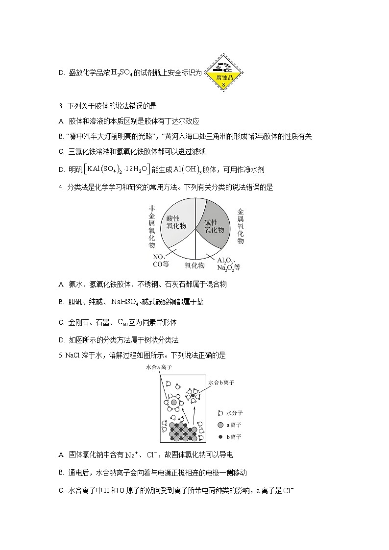 河北省石家庄市等4地2025-2026学年高一上学期10月月考化学试卷（学生版）第2页