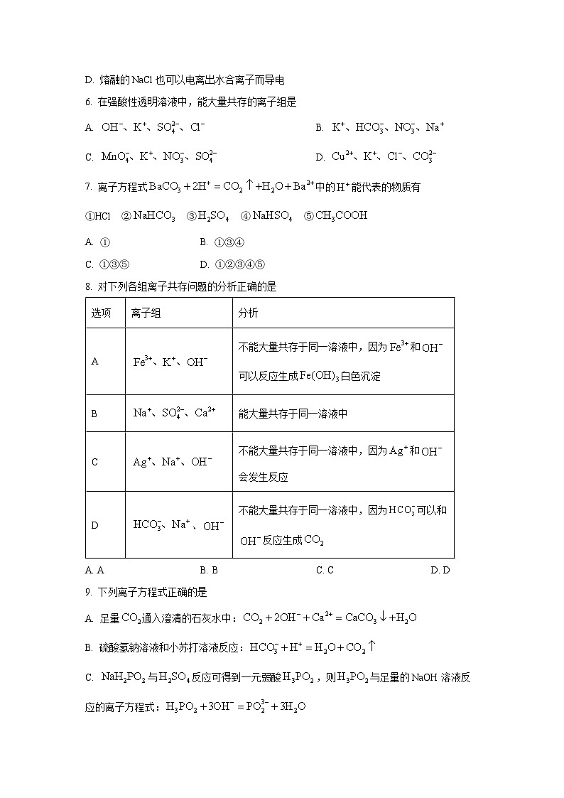河北省石家庄市等4地2025-2026学年高一上学期10月月考化学试卷（学生版）第3页