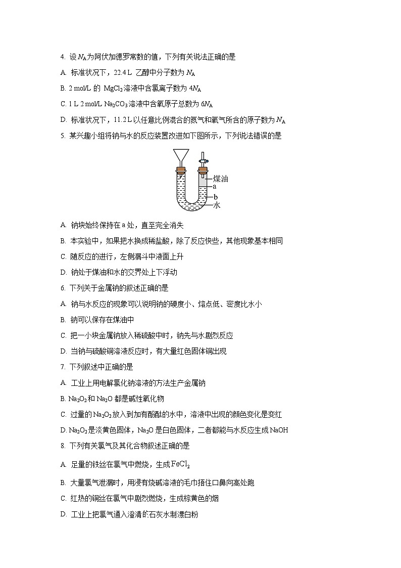 河南省南阳市六校2025-2026学年高一上学期10月月考化学试卷（学生版）第2页