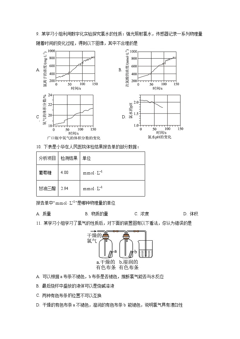河南省南阳市六校2025-2026学年高一上学期10月月考化学试卷（学生版）第3页