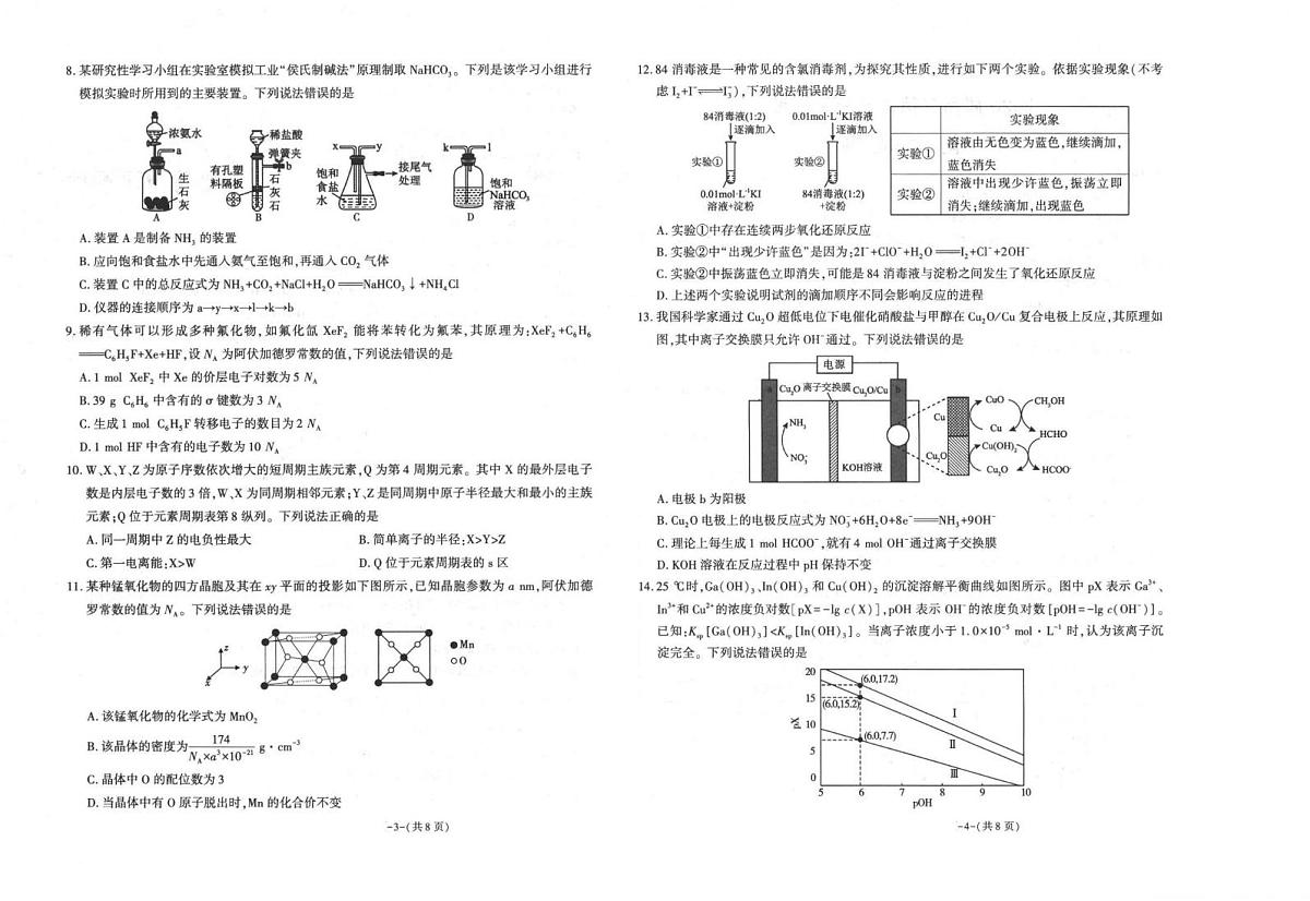 陕西省商洛市镇安中学2026届高三上学期模拟预测化学试题（月考）第2页