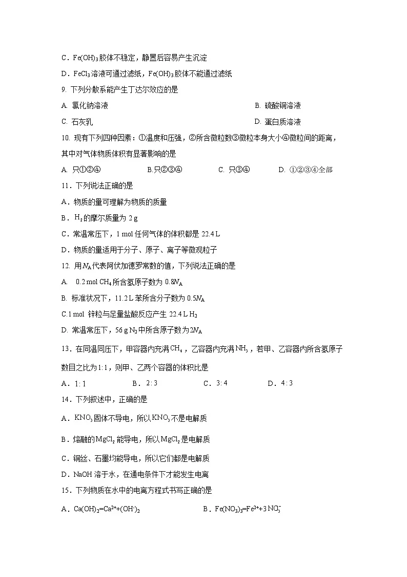 江苏省盐城市五校联考2025-2026学年高一上学期10月月考化学试卷第3页