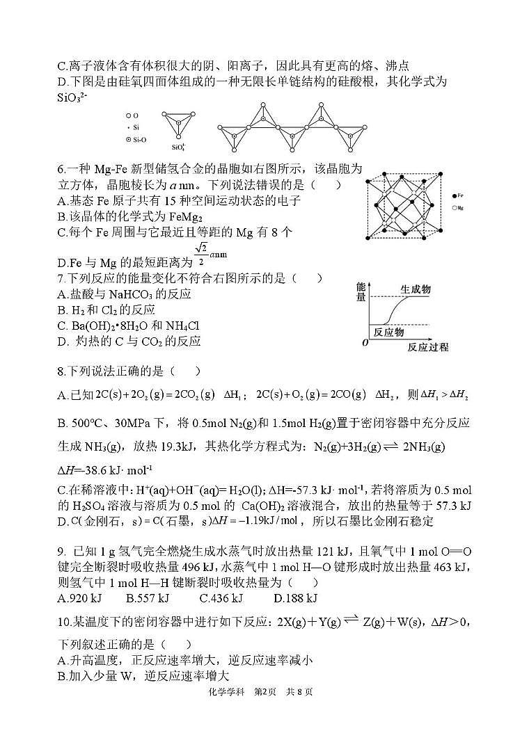 陕西省西安中学2025-2026学年高二上学期第一次综合评价化学试卷（月考）第2页