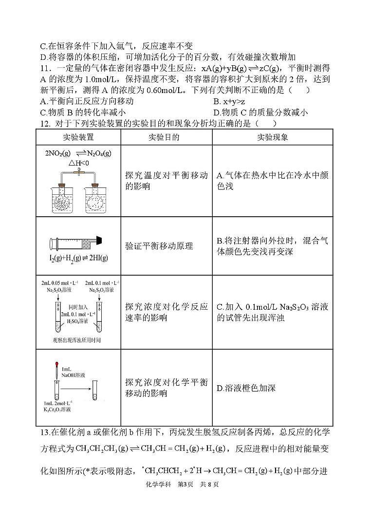 陕西省西安中学2025-2026学年高二上学期第一次综合评价化学试卷（月考）第3页