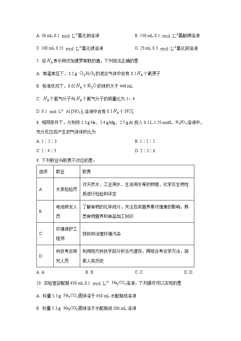山东省百师联盟2025-2026学年高一上学期10月联考化学试卷（学生版）第2页