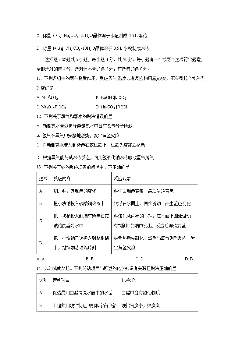 山东省百师联盟2025-2026学年高一上学期10月联考化学试卷（学生版）第3页