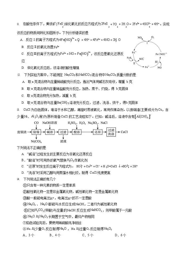 湖北省武汉市部分重点中学2025-2026学年高一上学期10月月考 化学试卷第3页