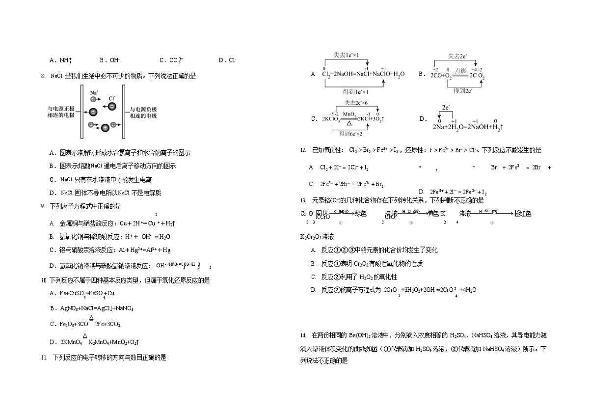 吉林省长春市外国语学校2025-2026学年高一上学期10月月考化学试卷第2页