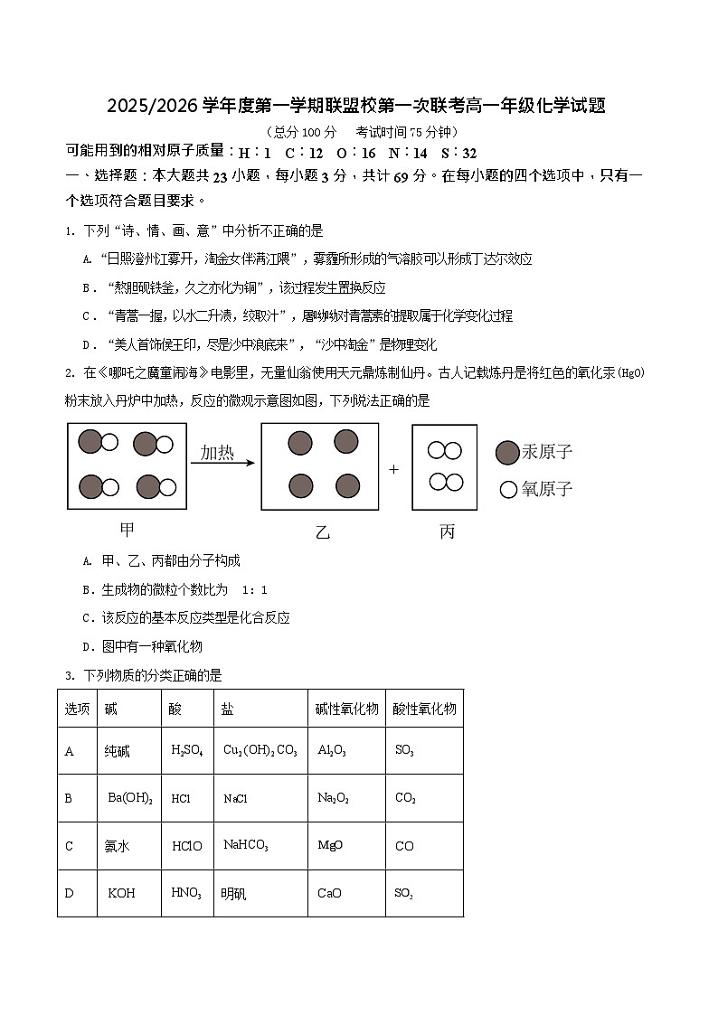 江苏省盐城市五校联考2025-2026学年高一上学期10月考试 化学试卷第1页