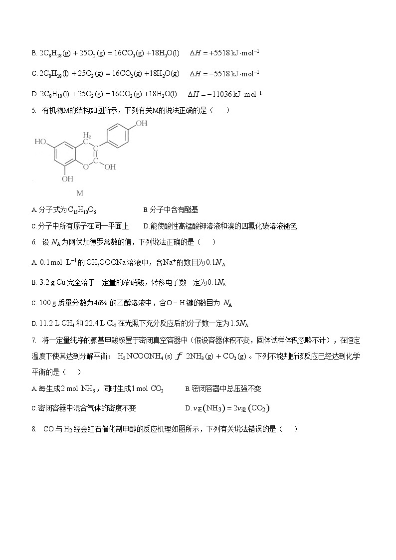 河北省邢台市卓越联盟2025-2026学年高二上学期10月月考化学试卷第2页