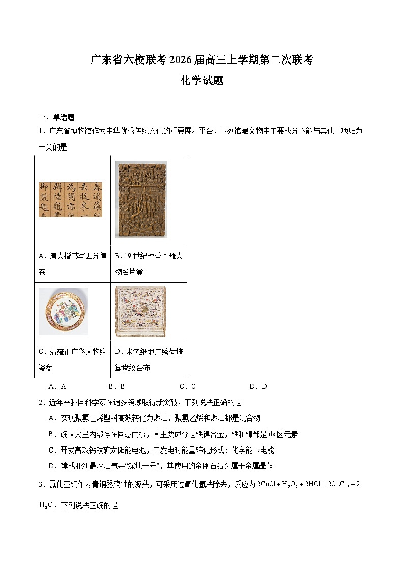 化学试题第1页