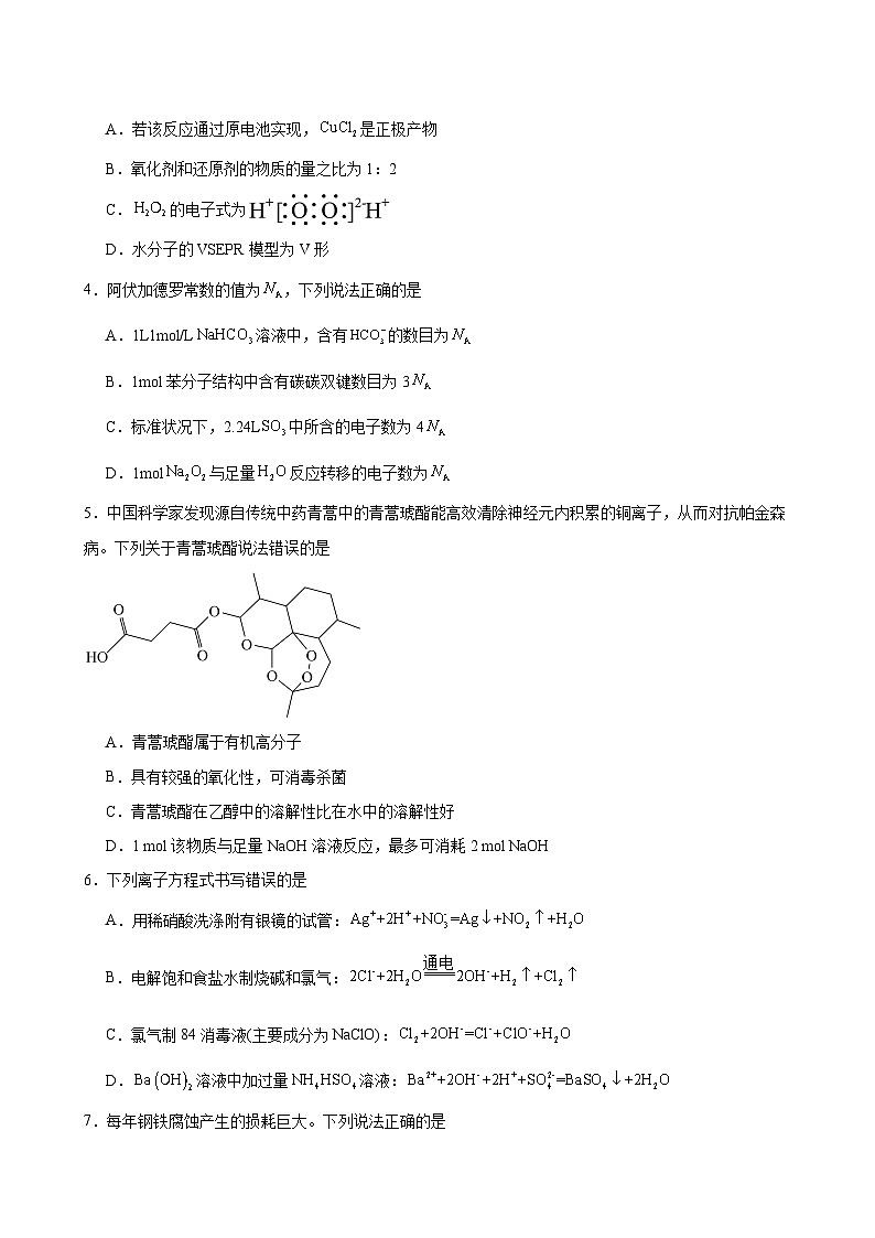 化学试题第2页