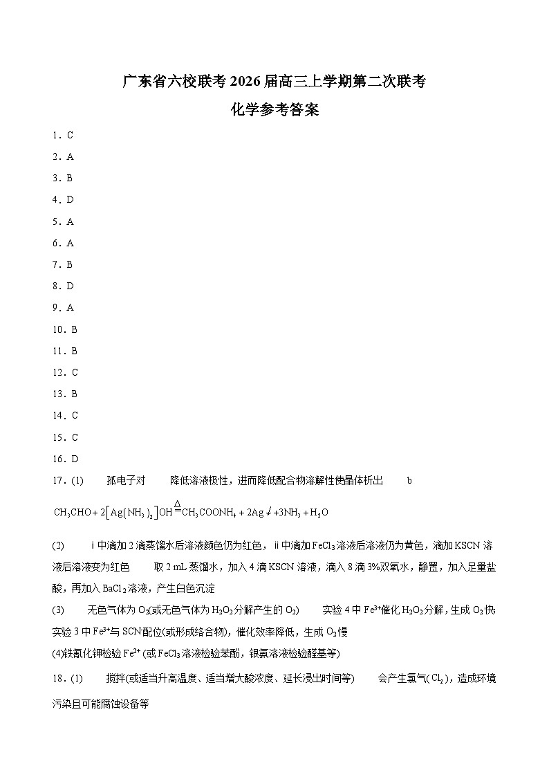 化学答案第1页