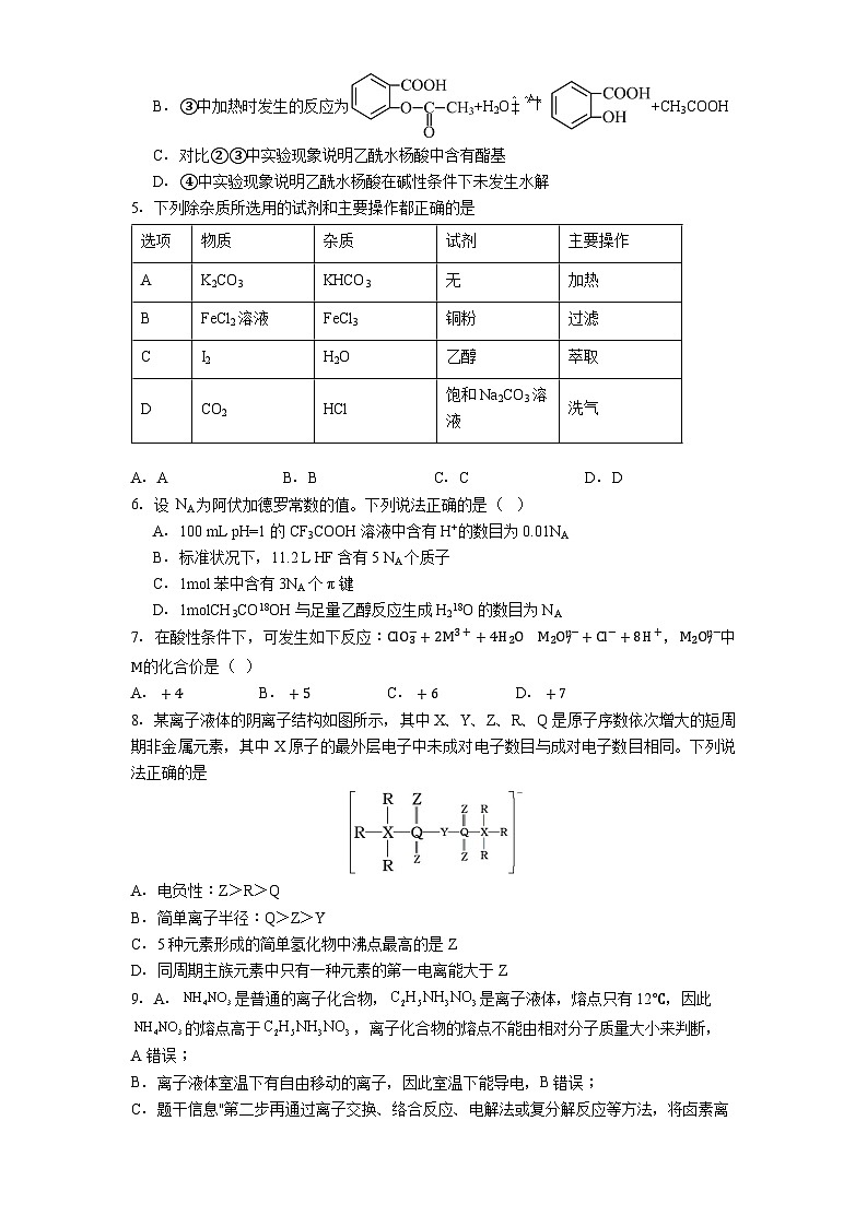 贵阳市第一中学2025-2026学年高三上学期10月检测化学试卷第2页
