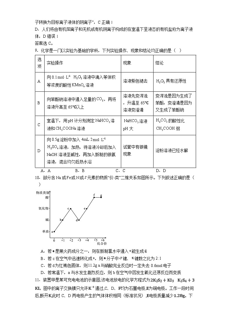 贵阳市第一中学2025-2026学年高三上学期10月检测化学试卷第3页
