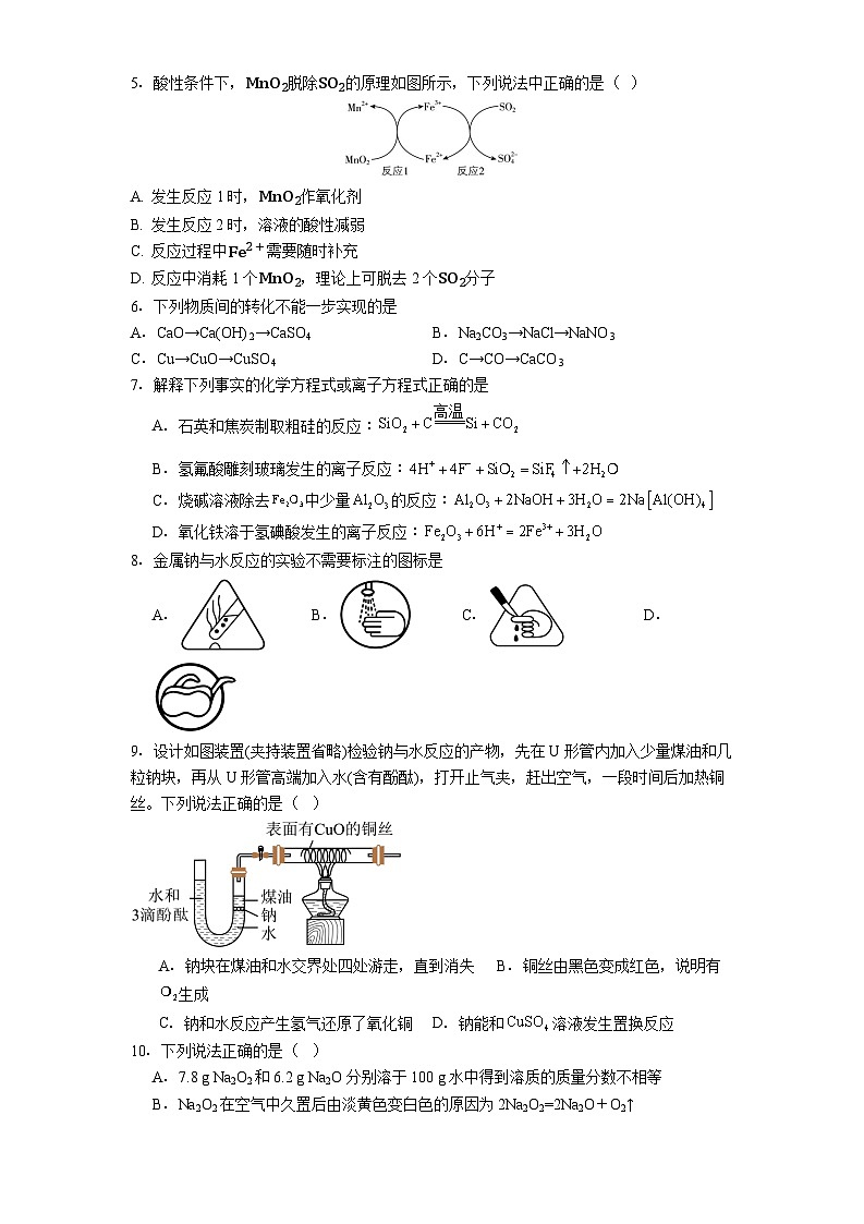 贵阳市第一中学2025-2026学年高一上学期9月检测化学试卷第2页