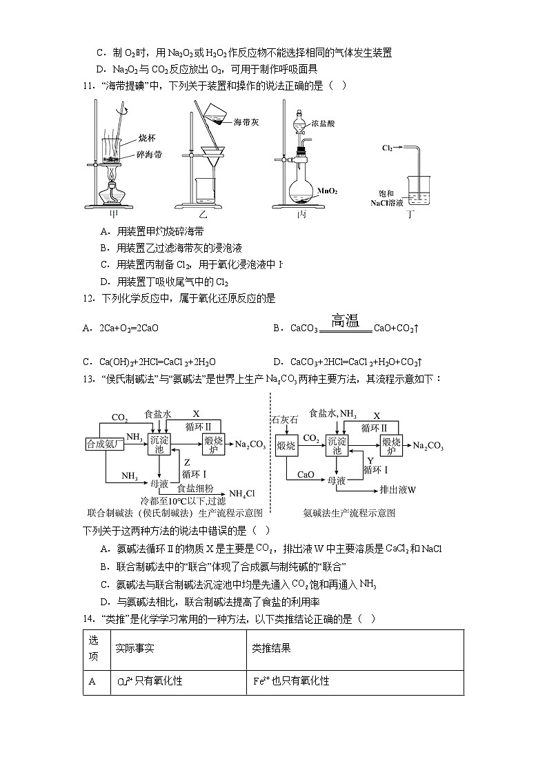贵阳市第一中学2025-2026学年高一上学期9月检测化学试卷第3页