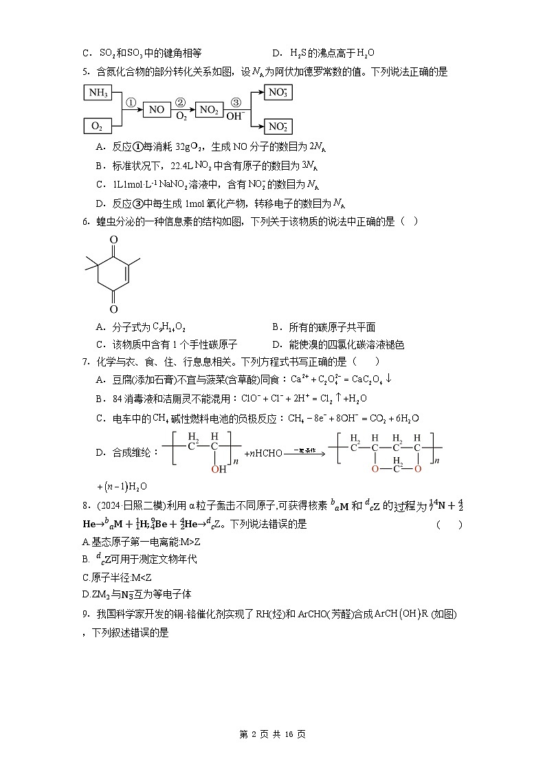 贵阳市第六中学2025-2026学年高二上学期9月月考化学试卷第2页