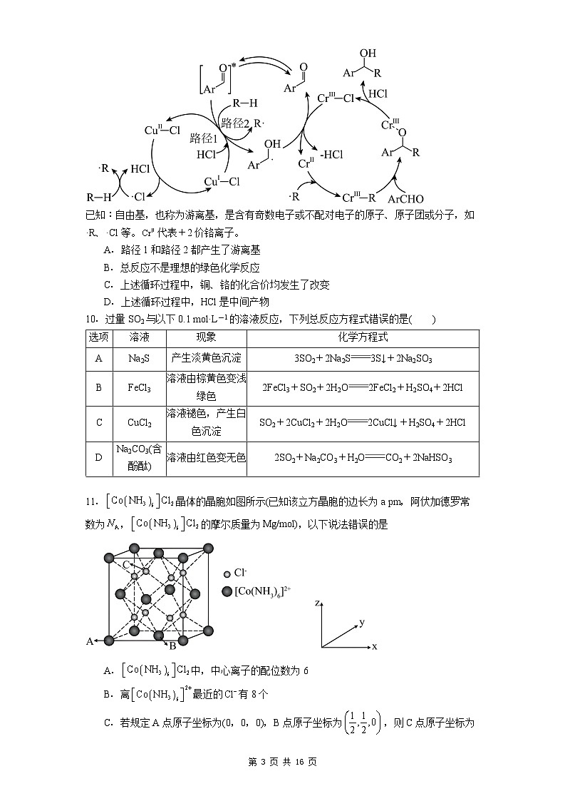 贵阳市第六中学2025-2026学年高二上学期9月月考化学试卷第3页