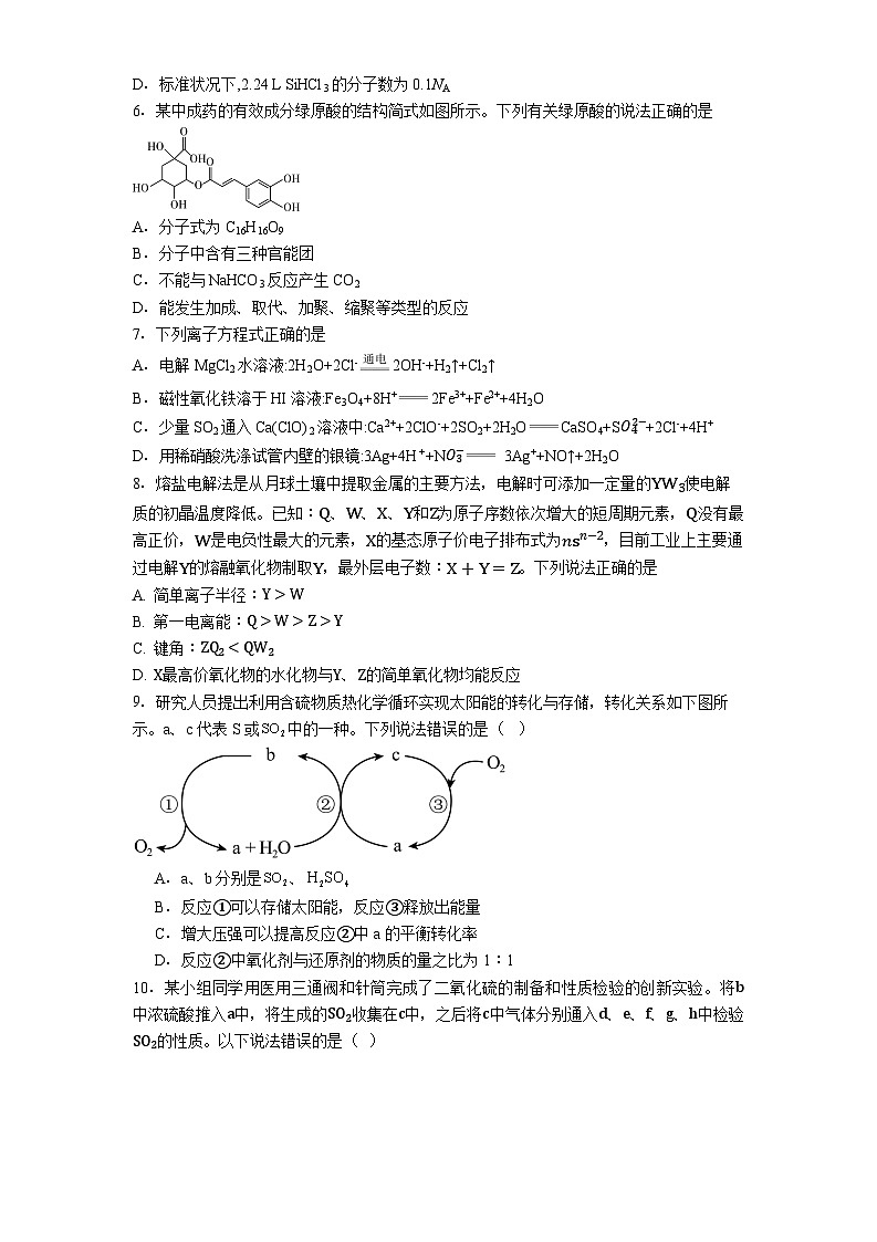 贵阳市第六中学2025-2026学年高三上学期9月月考化学试题第2页