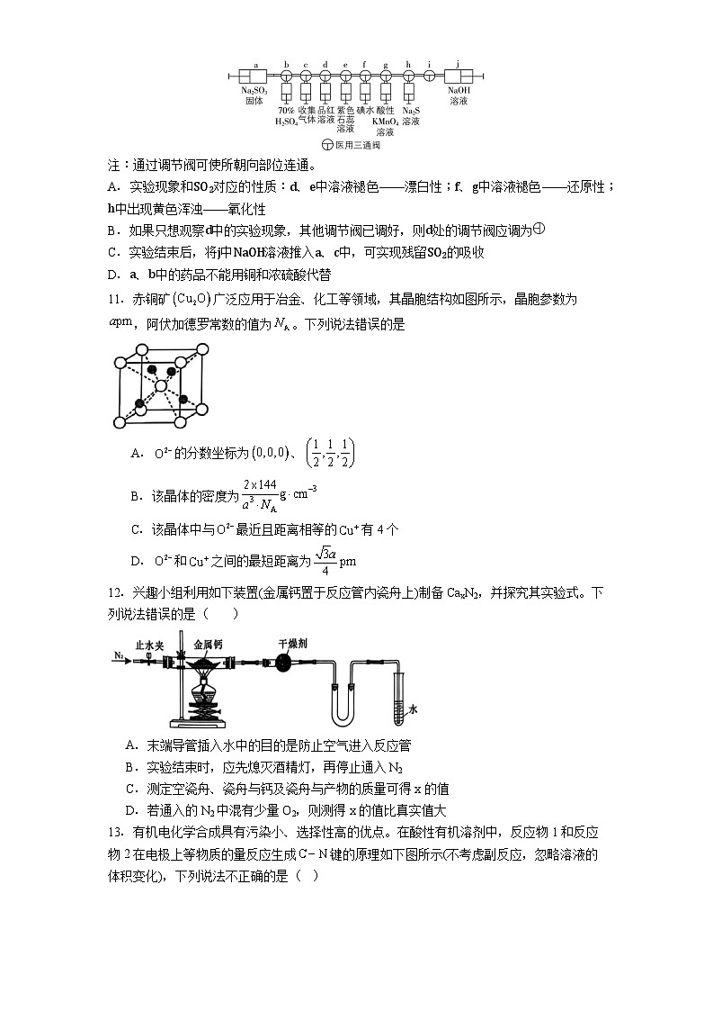 贵阳市第六中学2025-2026学年高三上学期9月月考化学试题第3页