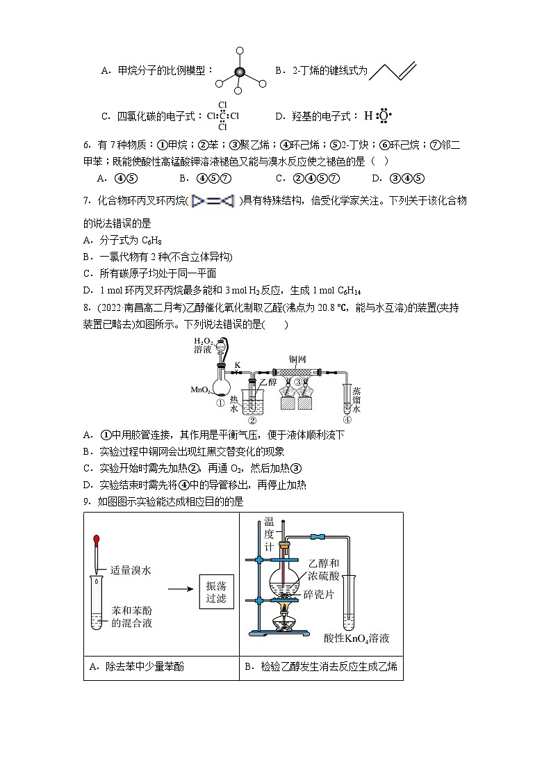 铜仁市第一中学2025-2026学年高二上学期9月化学测试题第2页