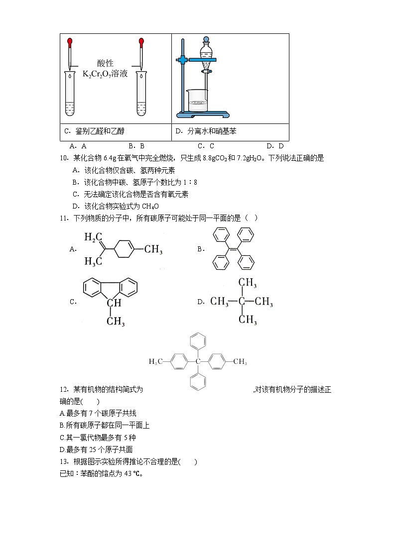 铜仁市第一中学2025-2026学年高二上学期9月化学测试题第3页