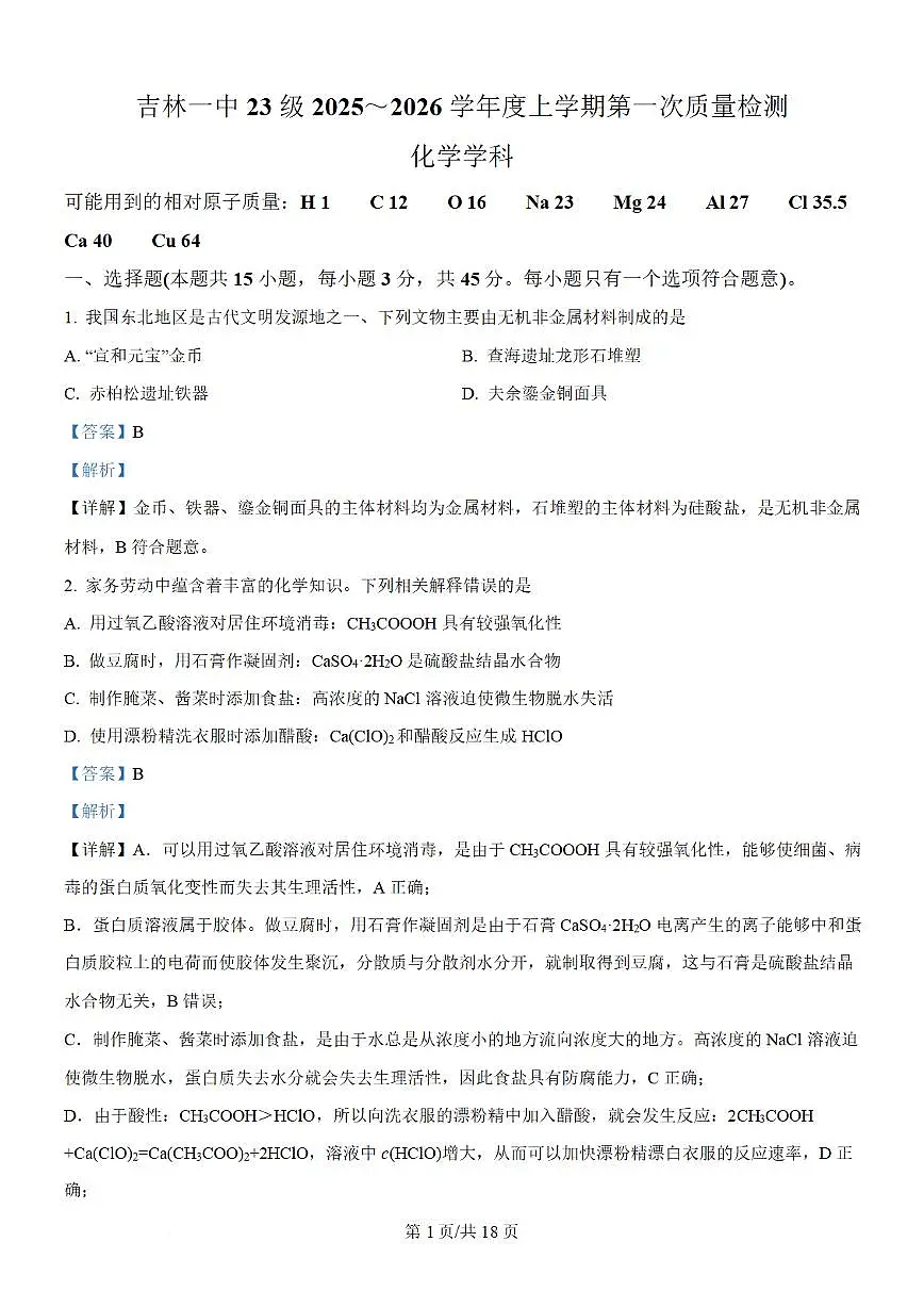 化学答案第1页