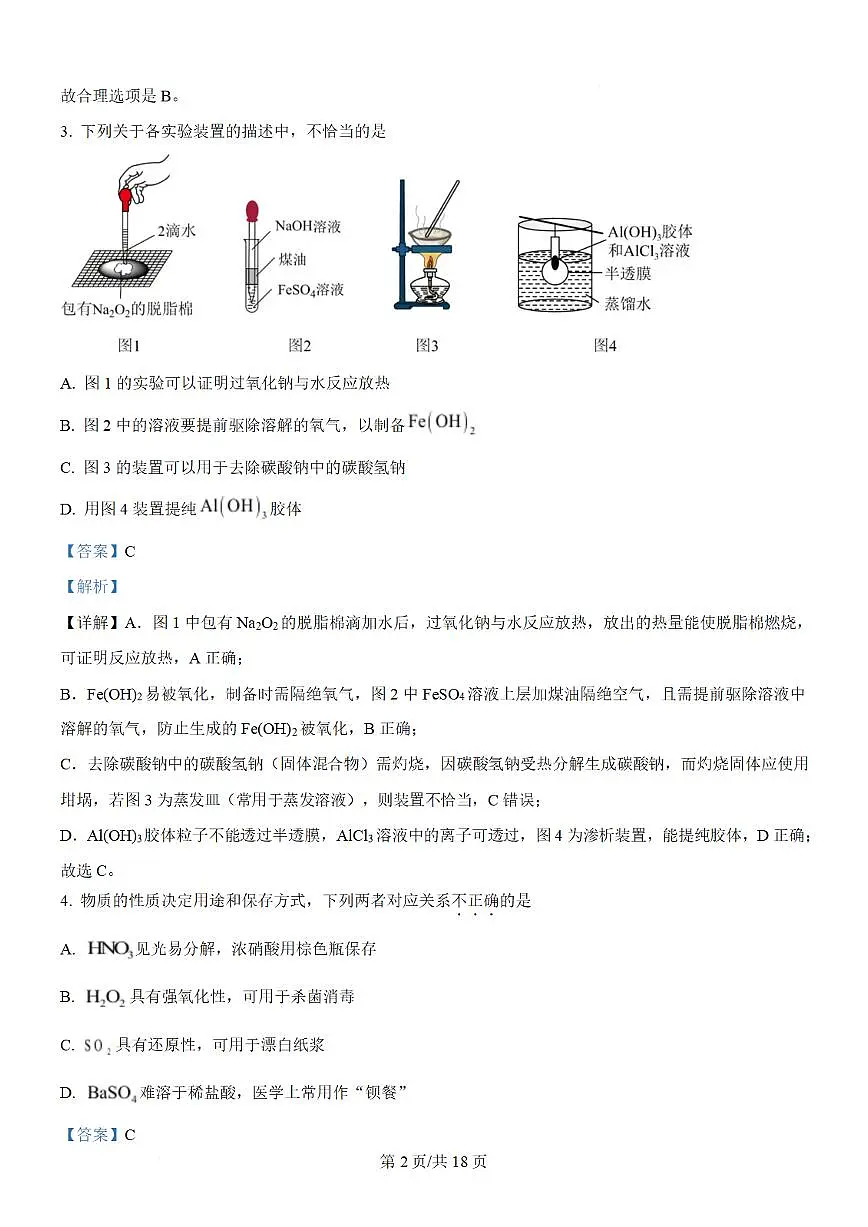 化学答案第2页