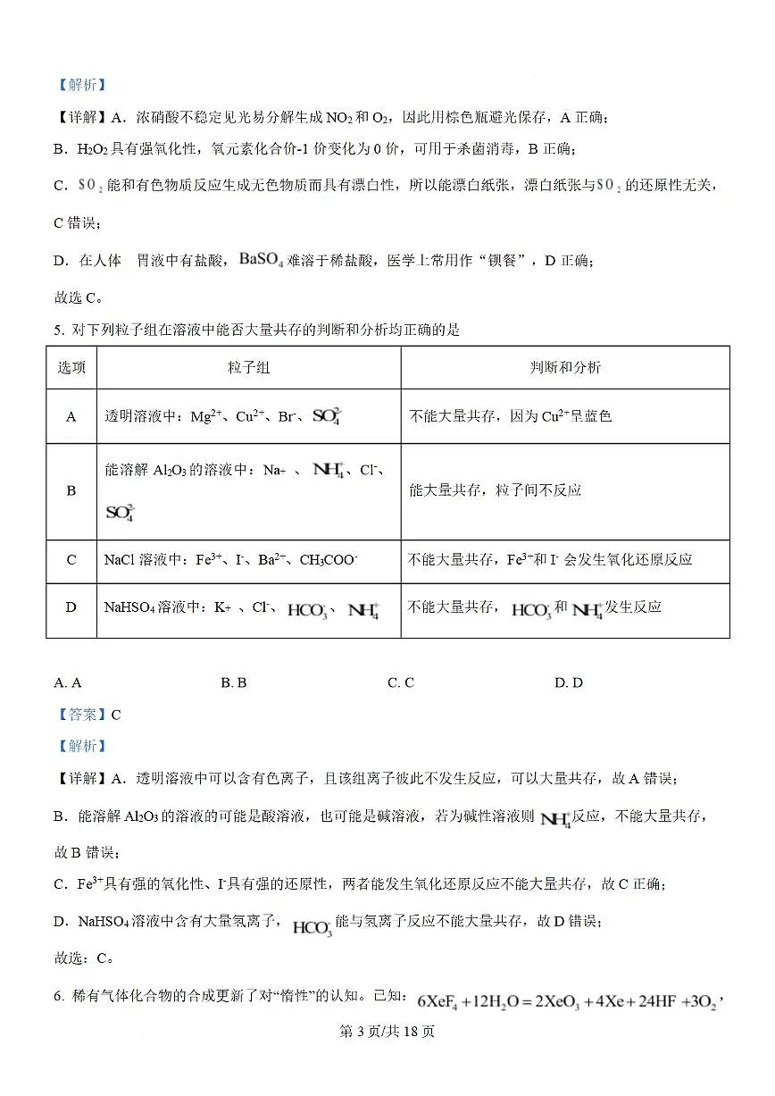 化学答案第3页
