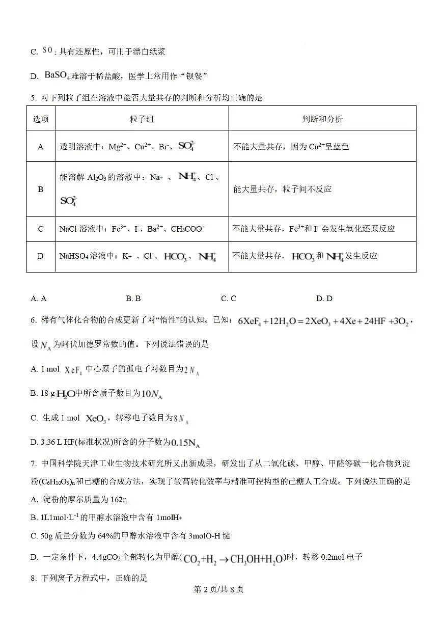 化学试题第2页