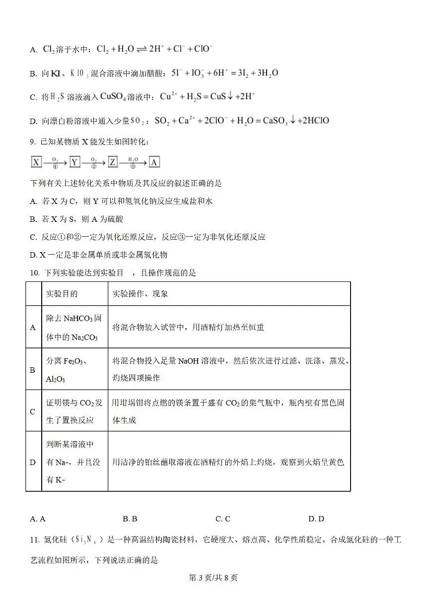 化学试题第3页