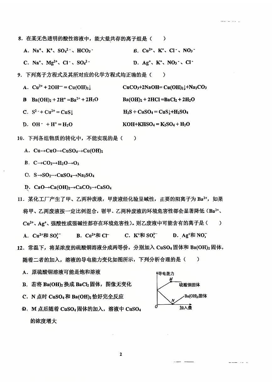 2025北京北师大二附中高一上10月月考化学试卷   无答案第2页