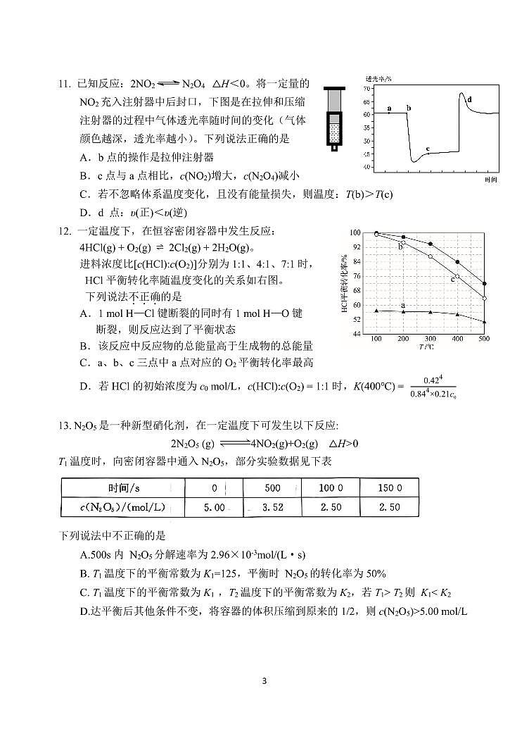 2025北京北师大附中高二上10月月考化学试卷   无答案第3页