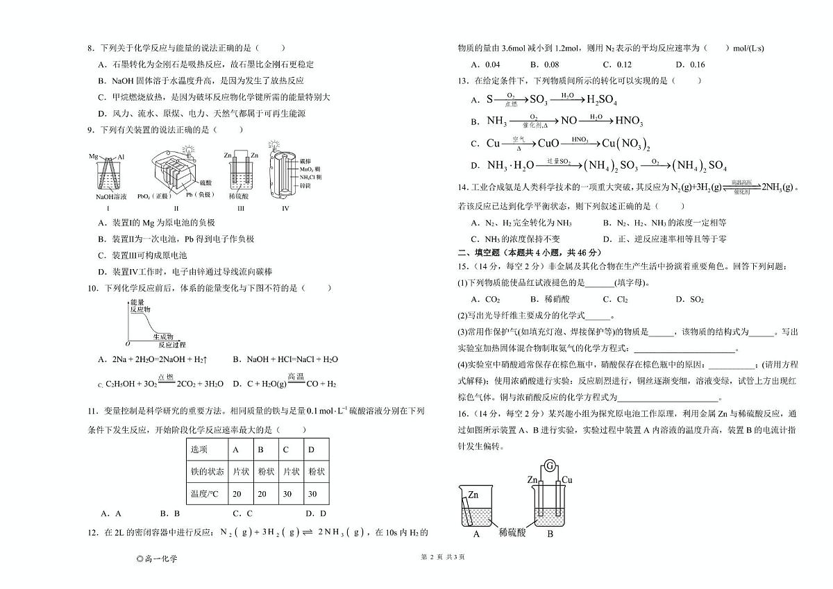 甘肃省兰州市第四片区2024-2025学年高一下学期期中考试化学试卷第2页