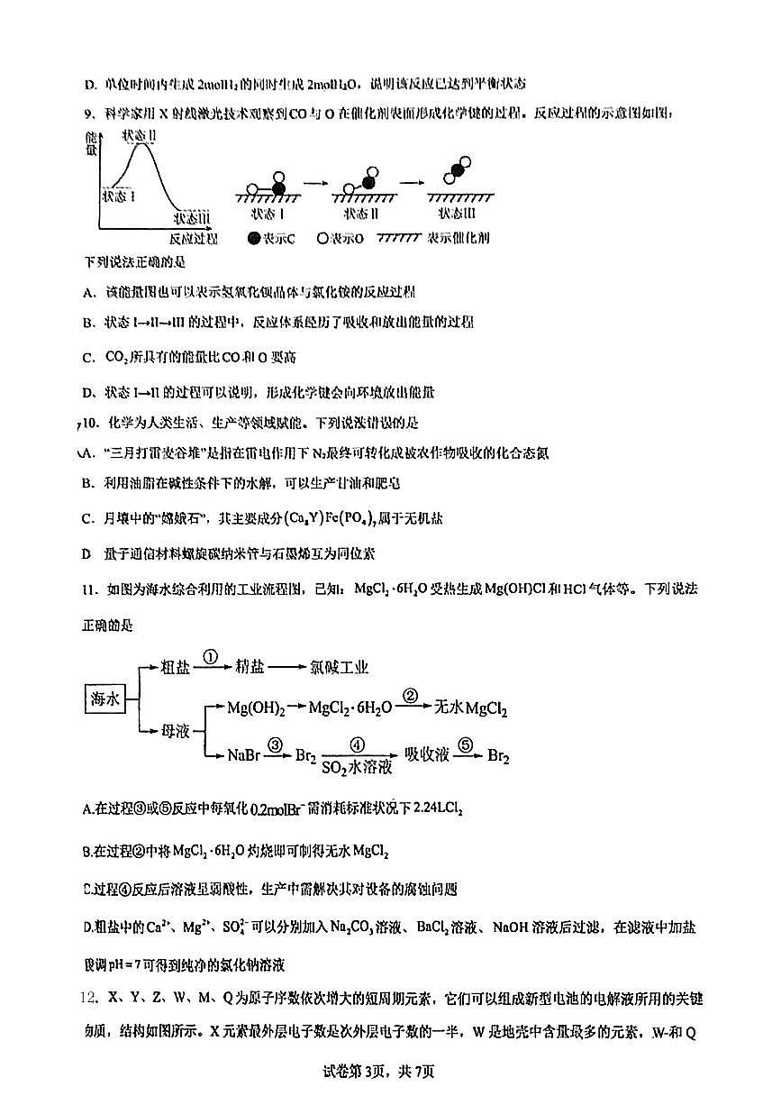 湖南省长沙市雅礼中学2024-2025学年高一下学期6月期末化学试题第3页