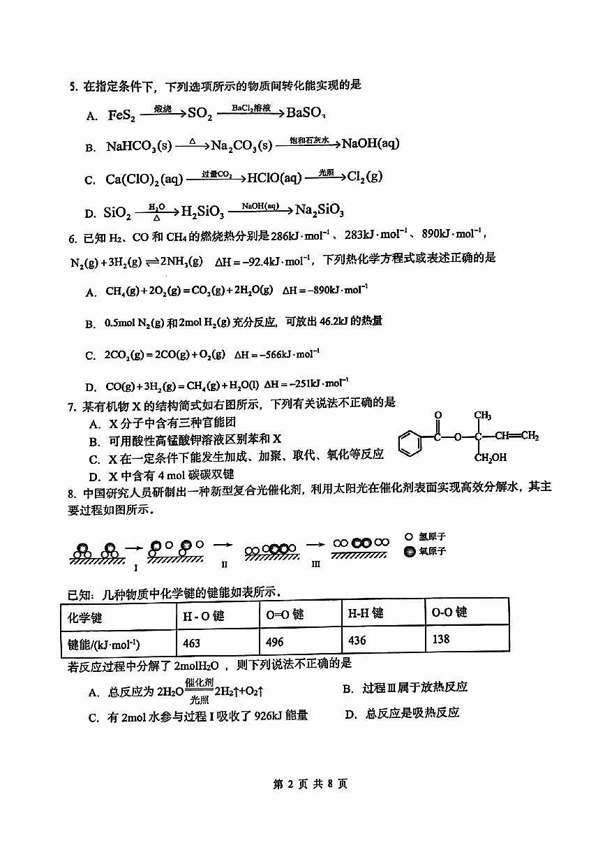江苏省常州高级中学2024-2025学年高一下学期6月期末化学试题（选修）第2页