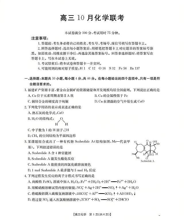 福建金太阳联考2026届高三上学期10月联考化学试题第1页