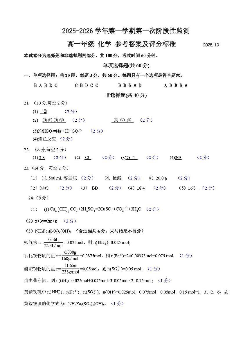 江苏镇江实验高级中学、茅以升中学、朱方高中等校2025-2026学年高一10月月考化学答案第1页