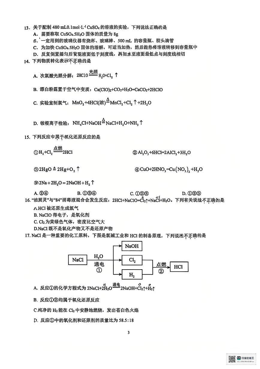 江苏镇江实验高级中学、茅以升中学、朱方高中等校2025-2026学年高一10月月考化学试卷第3页