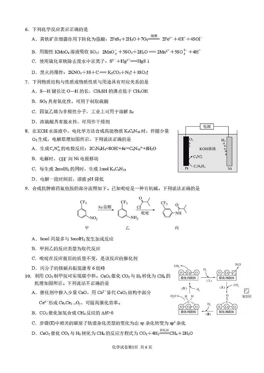 江苏镇江一中、镇江中学、南京市部分学校2026届高三上学期10月月考化学试题第2页