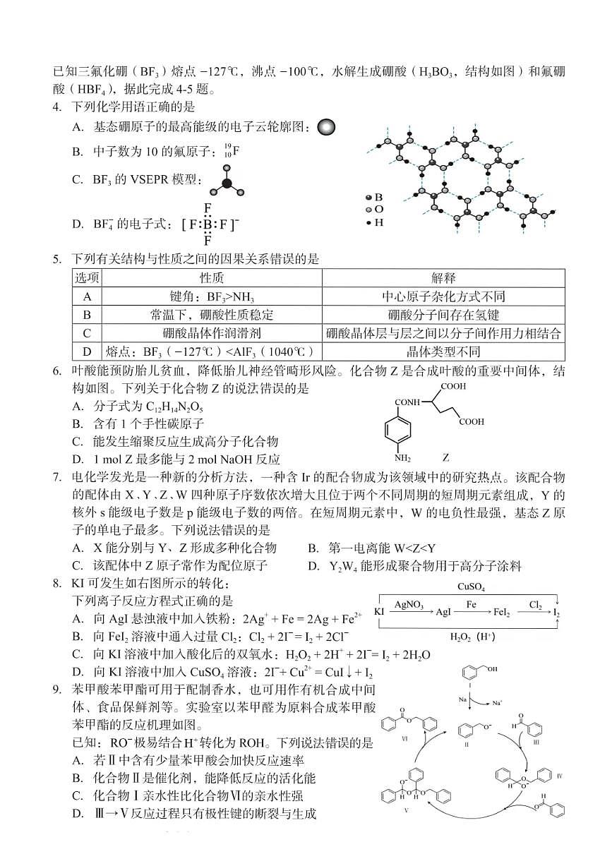 化学-广西南宁2026届高中毕业班高三上学期10月摸底测试试题及答案第2页