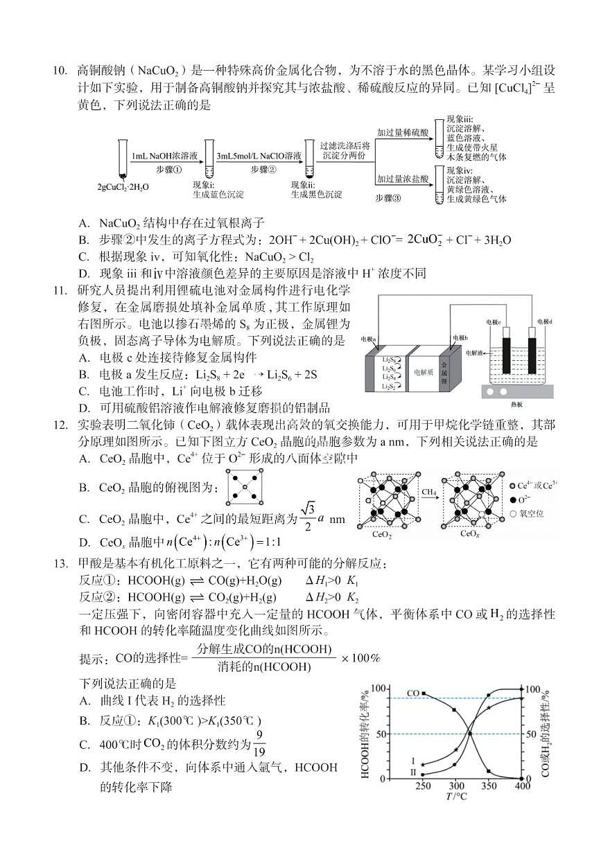 化学-广西南宁2026届高中毕业班高三上学期10月摸底测试试题及答案第3页