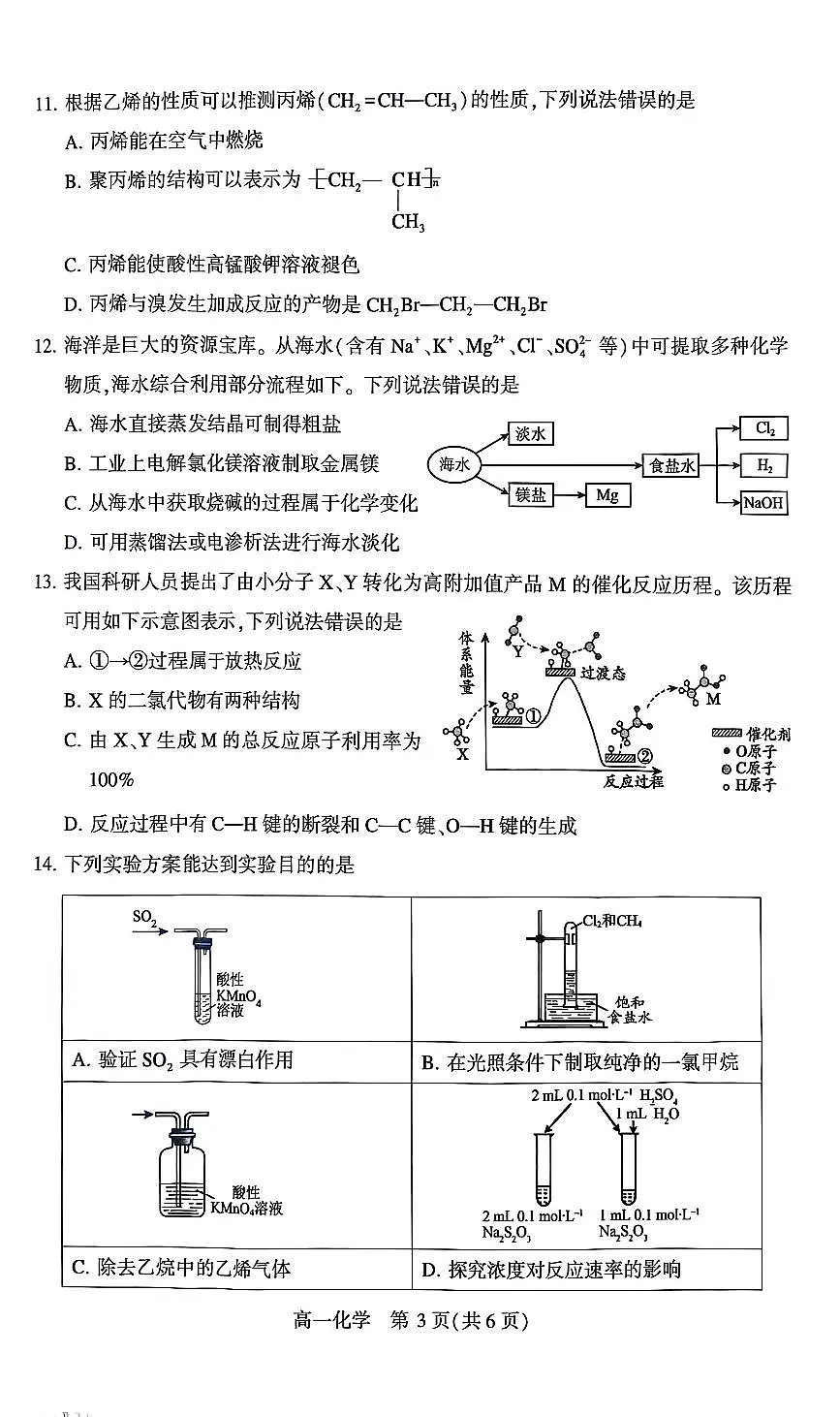 河南省许昌市2024-2025学年高一下学期7月期末教学质量检测化学试题第3页