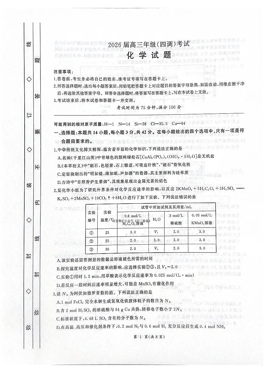 化学第1页