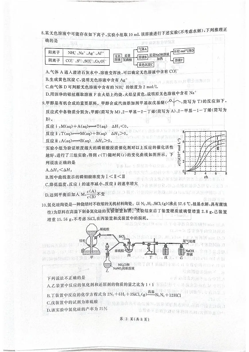 化学第3页