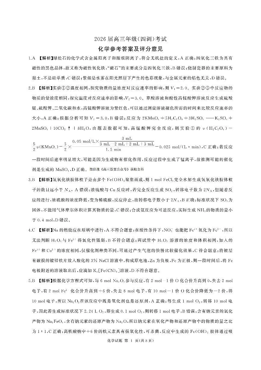 化学答案第1页