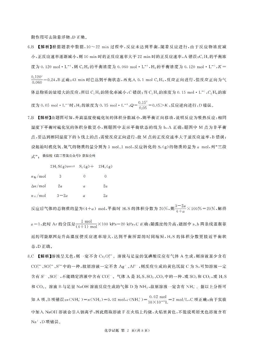 化学答案第2页