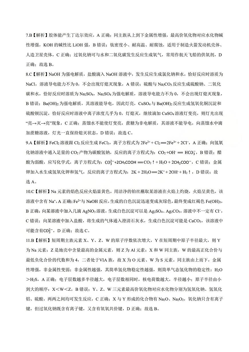 2025-2026学年第一学期高三年级10月学情检测化学答案第2页
