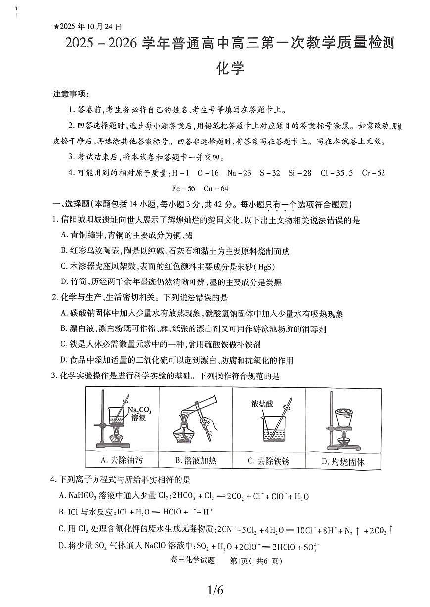 化学第1页